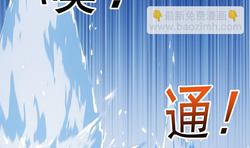 🍵别烦我修仙 第90话 熔龙神威！ 第29页