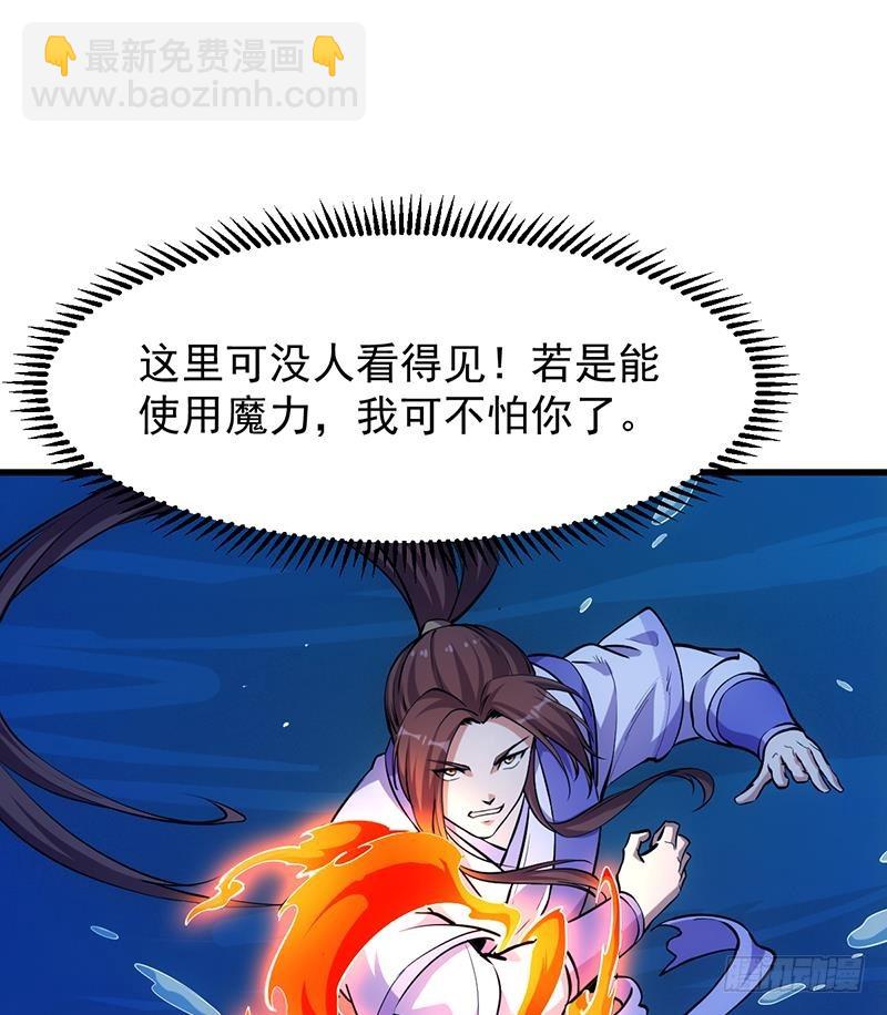 🍵别烦我修仙 第90话 熔龙神威！ 第34页