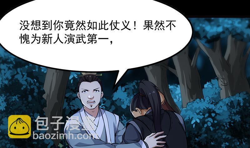 🍵别烦我修仙 第90话 熔龙神威！ 第5页