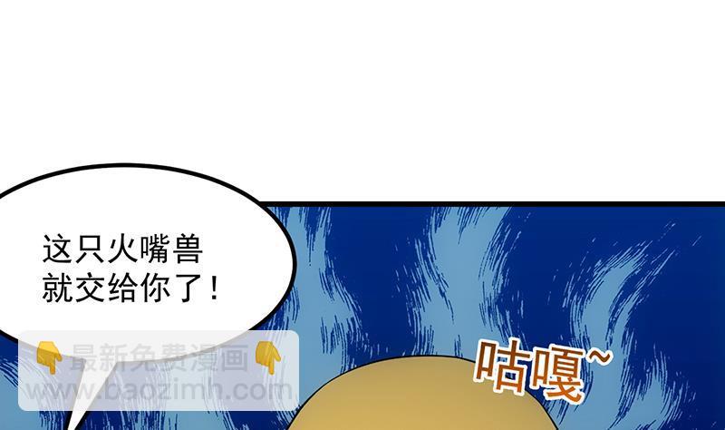 🍵别烦我修仙 第90话 熔龙神威！ 第7页