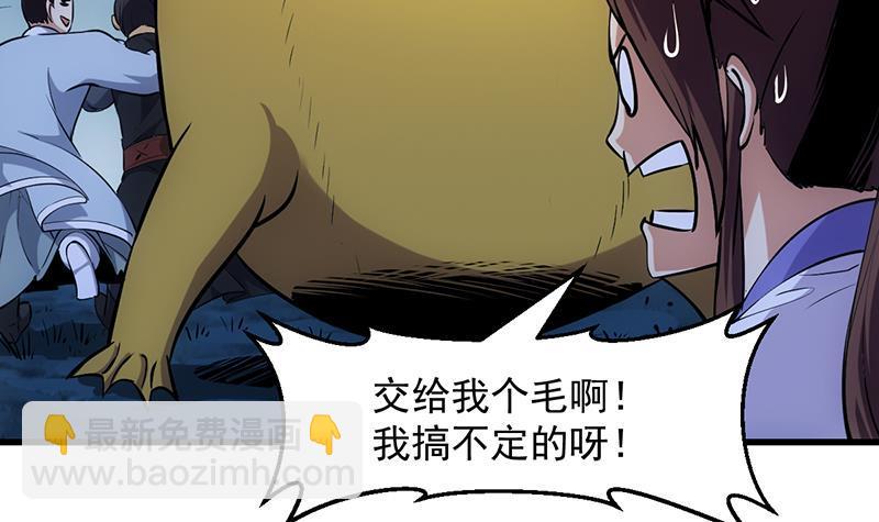 🍵别烦我修仙 第90话 熔龙神威！ 第9页