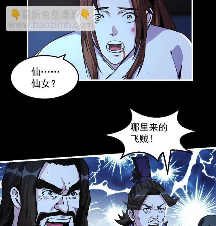 🍵别烦我修仙 第14话 仙、仙女！？ 第13页