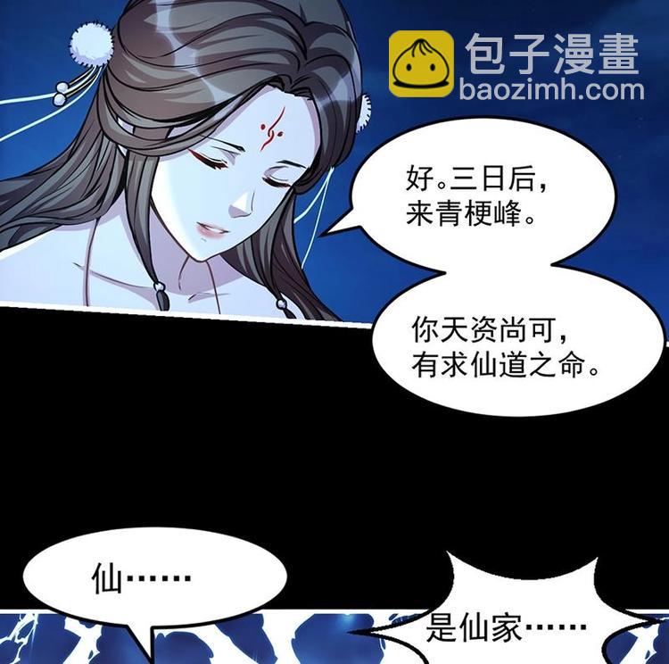 🍵别烦我修仙 第14话 仙、仙女！？ 第25页