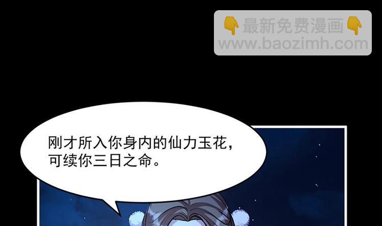 🍵别烦我修仙 第14话 仙、仙女！？ 第28页