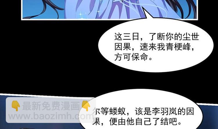 🍵别烦我修仙 第14话 仙、仙女！？ 第30页