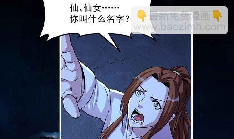 🍵别烦我修仙 第14话 仙、仙女！？ 第36页