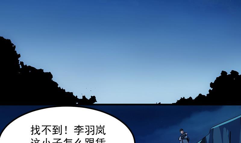 🍵别烦我修仙 第94话 火嘴冠兽 第10页