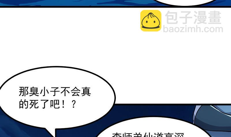 🍵别烦我修仙 第94话 火嘴冠兽 第13页