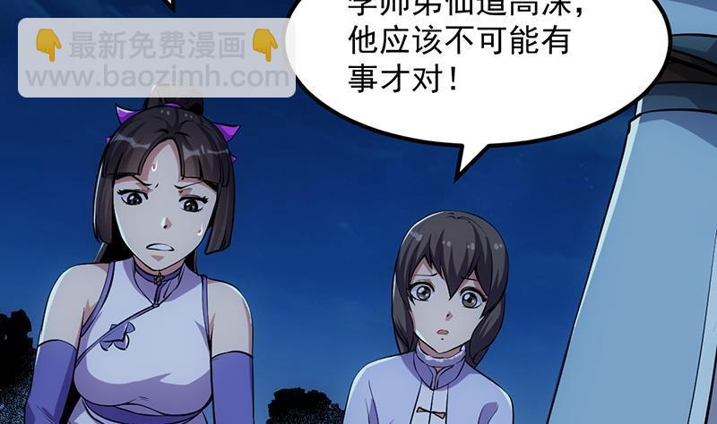 🍵别烦我修仙 第94话 火嘴冠兽 第14页