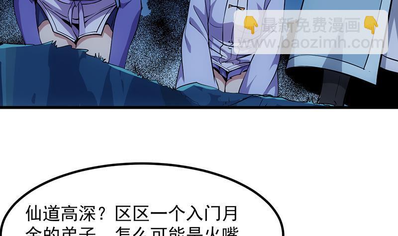 🍵别烦我修仙 第94话 火嘴冠兽 第15页