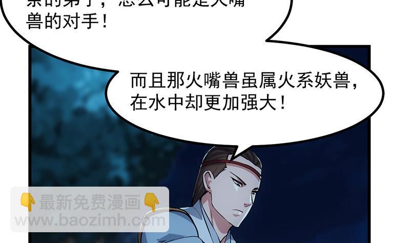 🍵别烦我修仙 第94话 火嘴冠兽 第16页