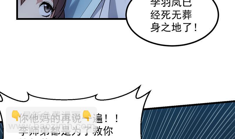 🍵别烦我修仙 第94话 火嘴冠兽 第18页