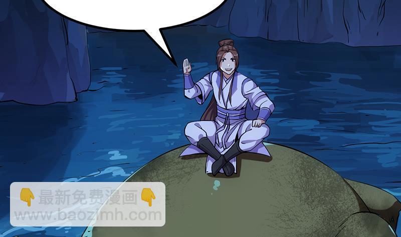 🍵别烦我修仙 第94话 火嘴冠兽 第23页