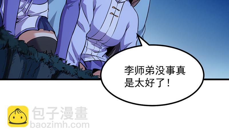 🍵别烦我修仙 第94话 火嘴冠兽 第27页