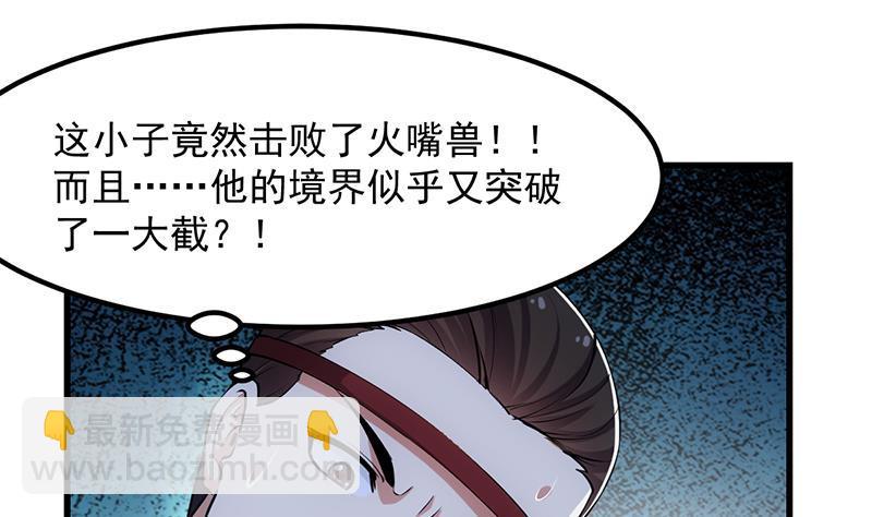 🍵别烦我修仙 第94话 火嘴冠兽 第28页
