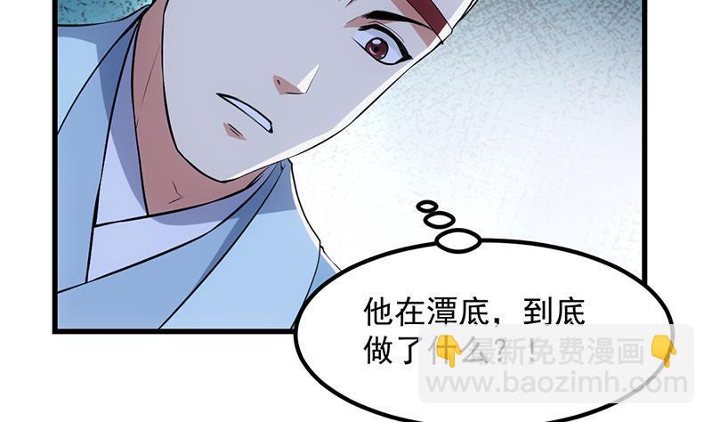 🍵别烦我修仙 第94话 火嘴冠兽 第29页