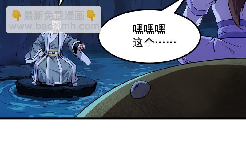 🍵别烦我修仙 第94话 火嘴冠兽 第31页