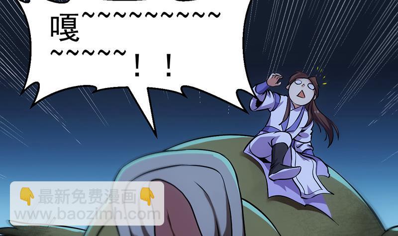 🍵别烦我修仙 第94话 火嘴冠兽 第33页
