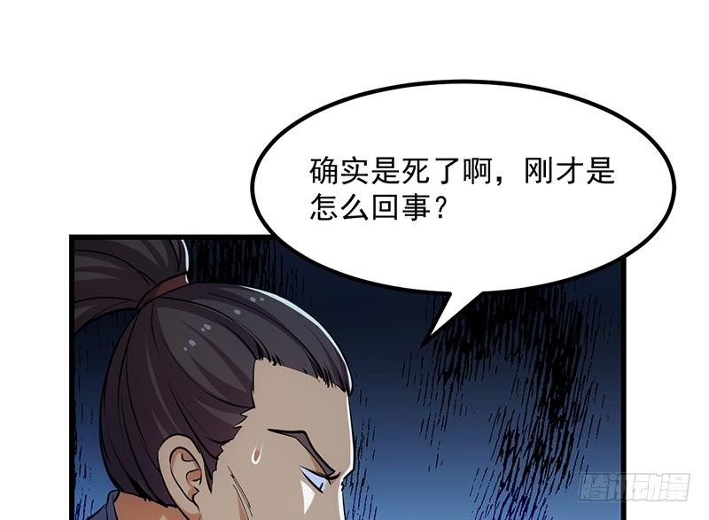 🍵别烦我修仙 第94话 火嘴冠兽 第38页