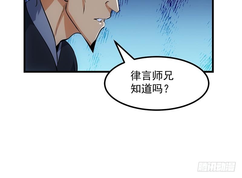 🍵别烦我修仙 第94话 火嘴冠兽 第39页
