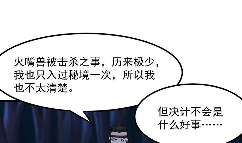 🍵别烦我修仙 第94话 火嘴冠兽 第40页