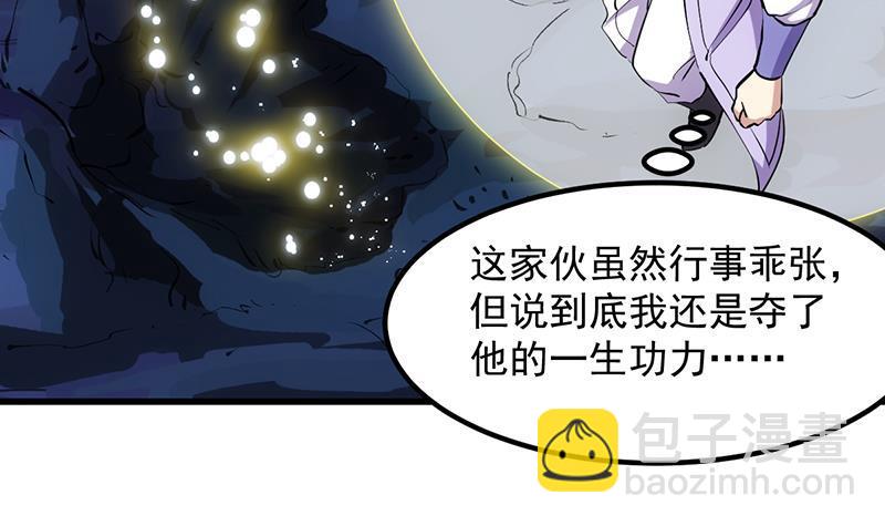 🍵别烦我修仙 第94话 火嘴冠兽 第6页
