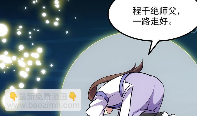 🍵别烦我修仙 第94话 火嘴冠兽 第8页