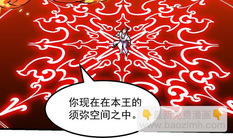 🍵别烦我修仙 第96话 火云大王 第10页