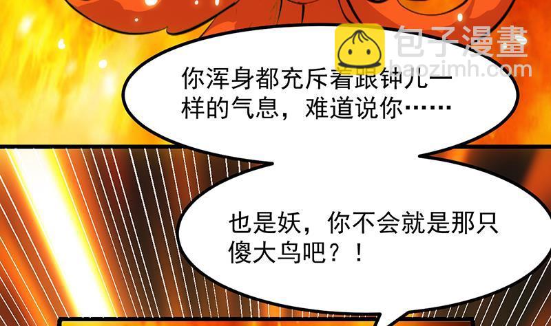 🍵别烦我修仙 第96话 火云大王 第14页