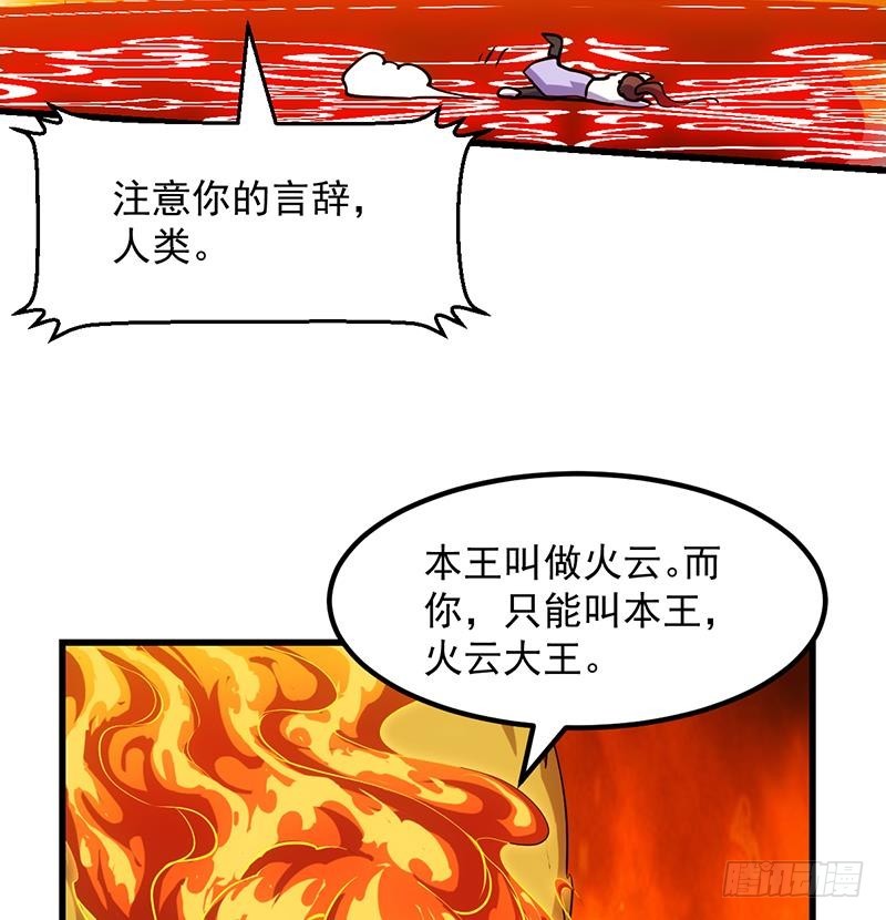🍵别烦我修仙 第96话 火云大王 第17页