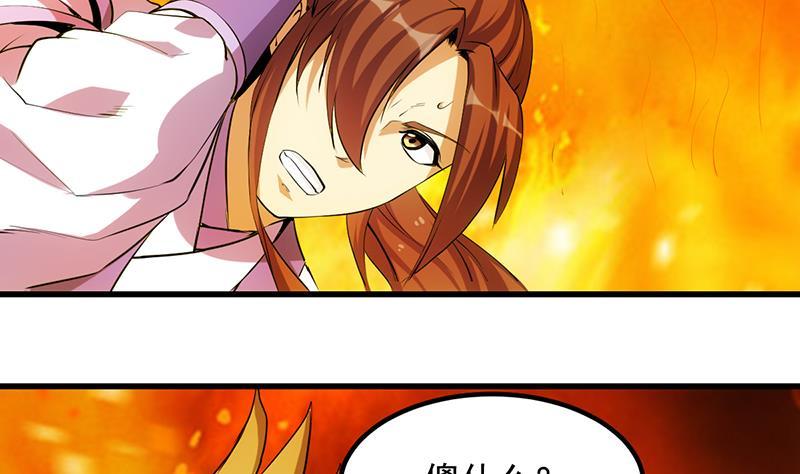 🍵别烦我修仙 第96话 火云大王 第20页