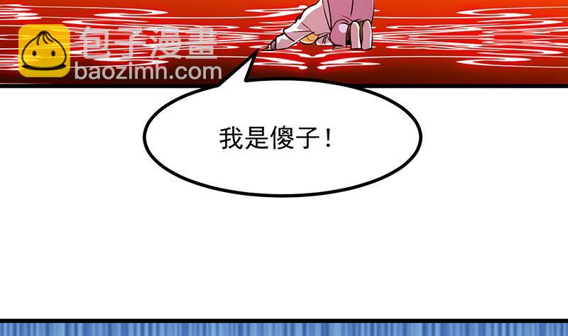 🍵别烦我修仙 第96话 火云大王 第23页