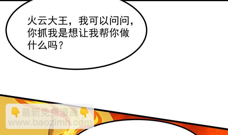 🍵别烦我修仙 第96话 火云大王 第25页