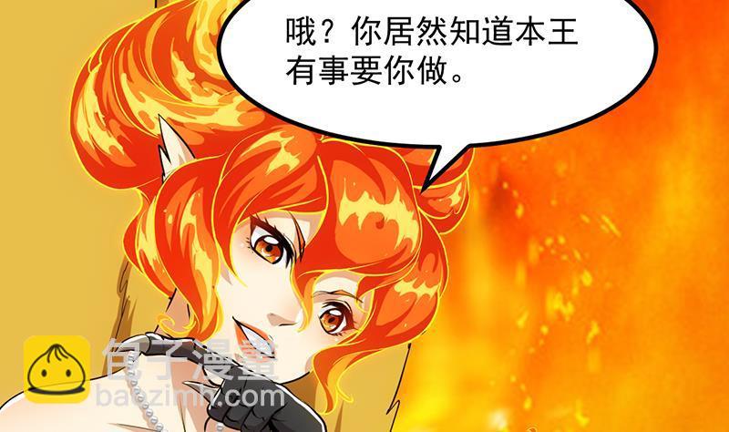🍵别烦我修仙 第96话 火云大王 第26页