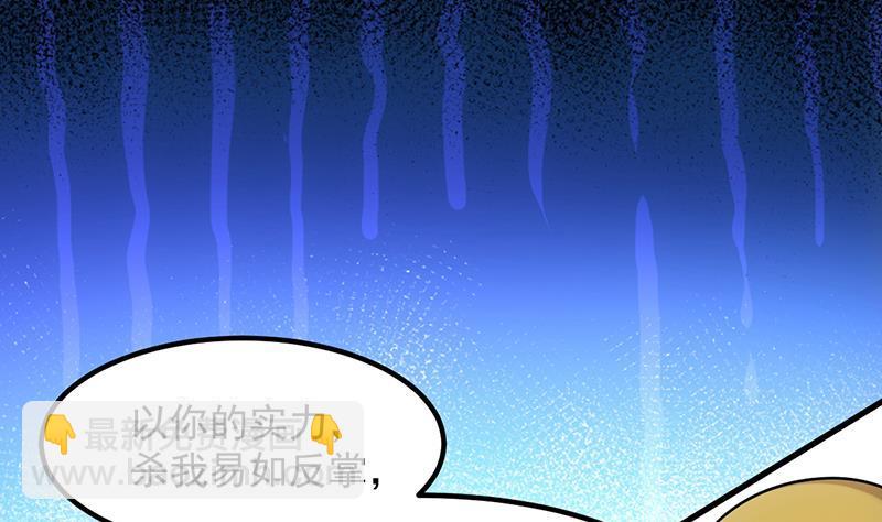 🍵别烦我修仙 第96话 火云大王 第28页