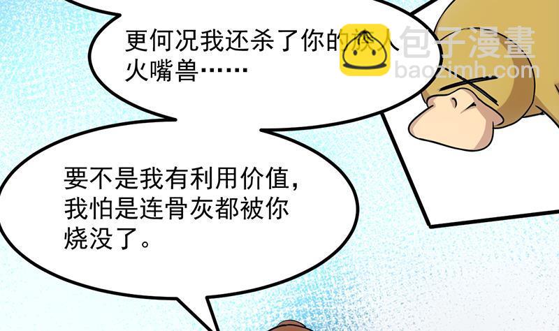 🍵别烦我修仙 第96话 火云大王 第29页