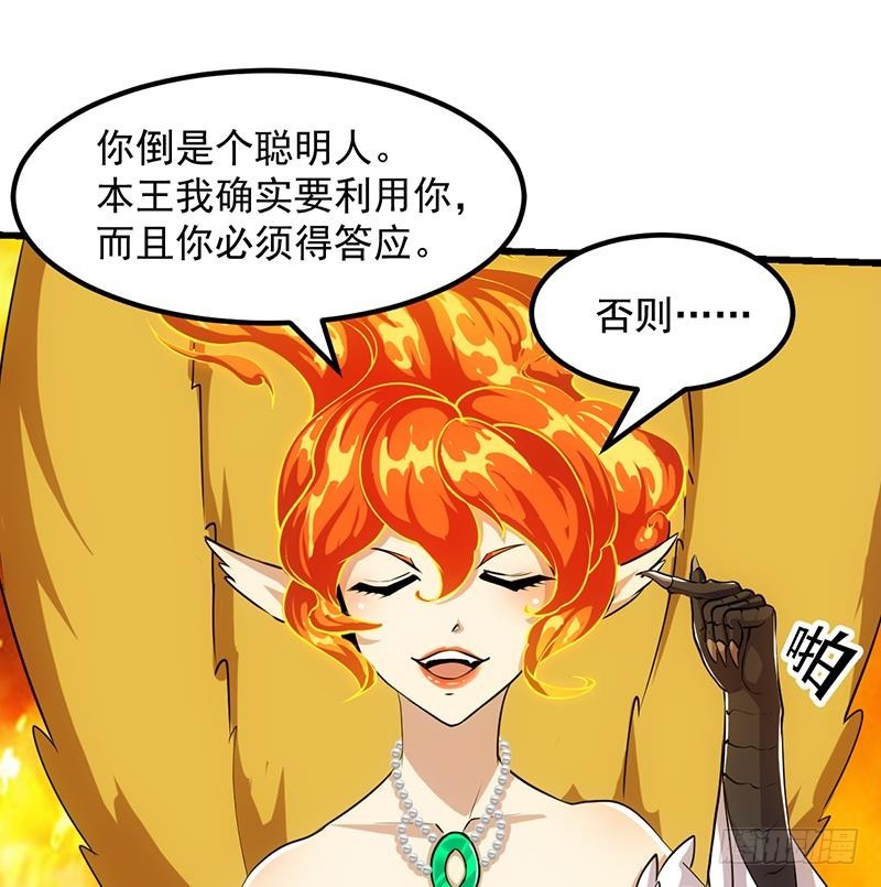 🍵别烦我修仙 第96话 火云大王 第31页