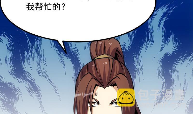 🍵别烦我修仙 第96话 火云大王 第35页