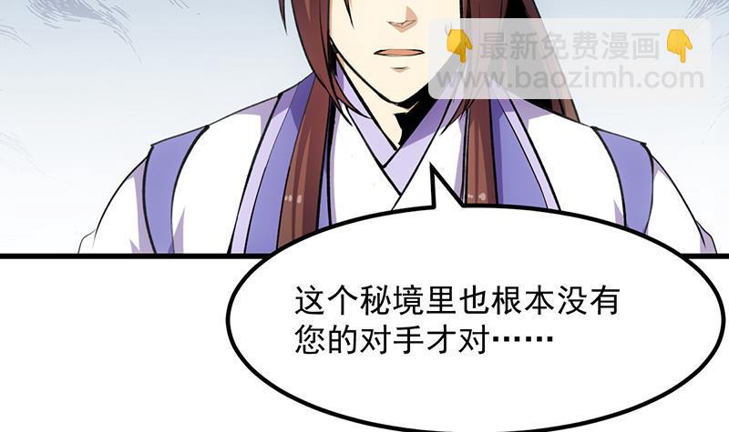 🍵别烦我修仙 第96话 火云大王 第36页