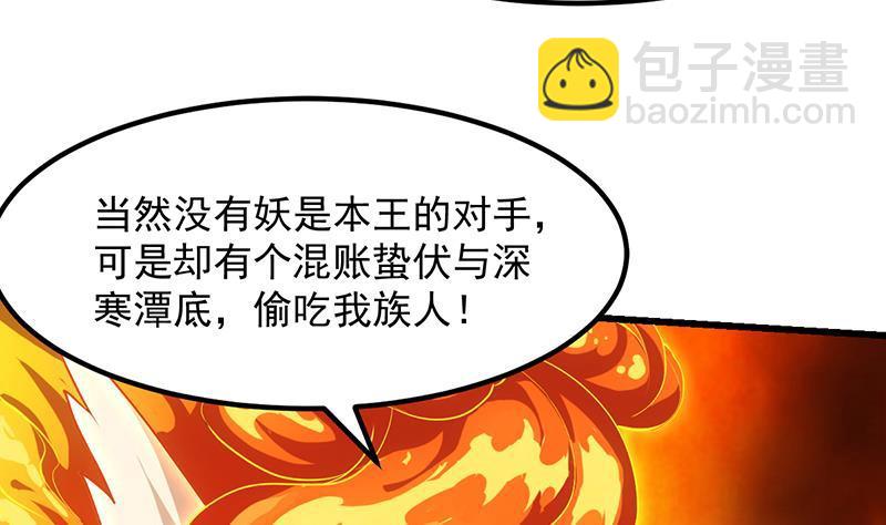 🍵别烦我修仙 第96话 火云大王 第37页
