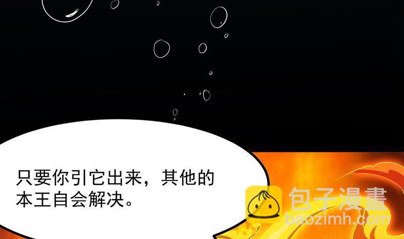 🍵别烦我修仙 第96话 火云大王 第41页
