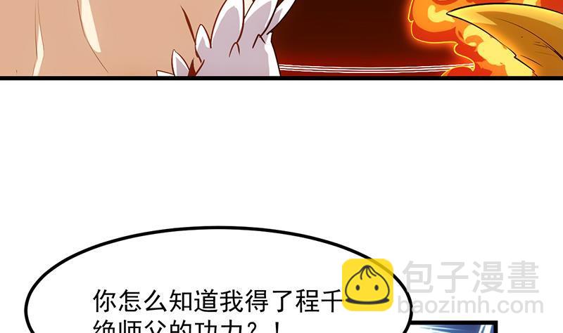 🍵别烦我修仙 第96话 火云大王 第44页