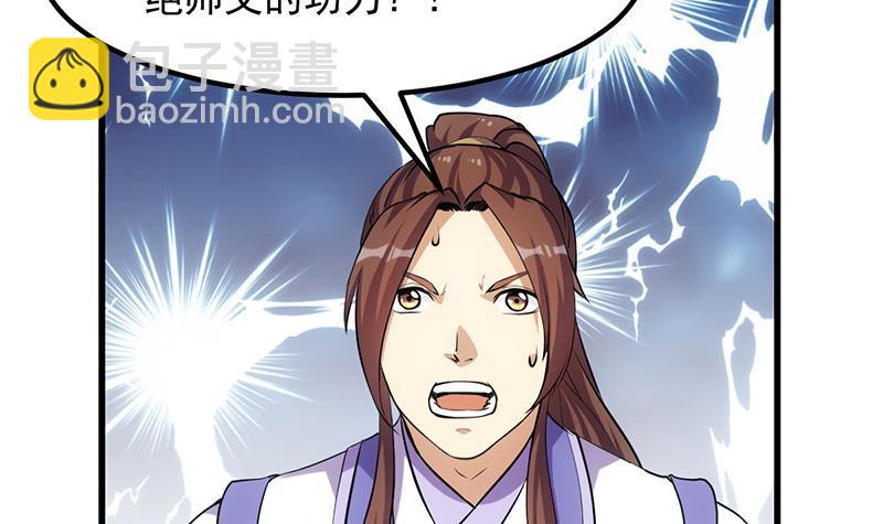 🍵别烦我修仙 第96话 火云大王 第45页