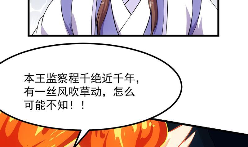 🍵别烦我修仙 第96话 火云大王 第46页