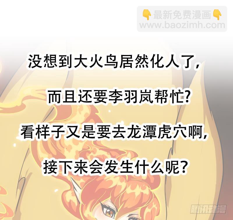 🍵别烦我修仙 第96话 火云大王 第49页