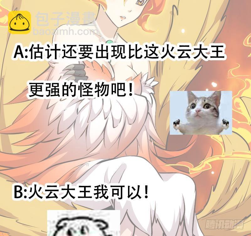 🍵别烦我修仙 第96话 火云大王 第50页