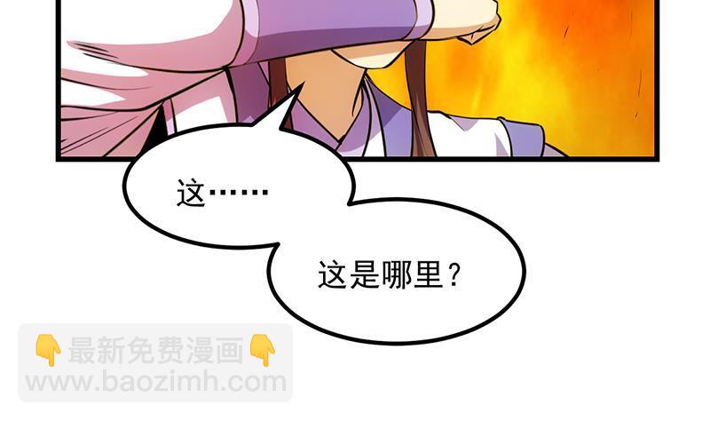 🍵别烦我修仙 第96话 火云大王 第8页