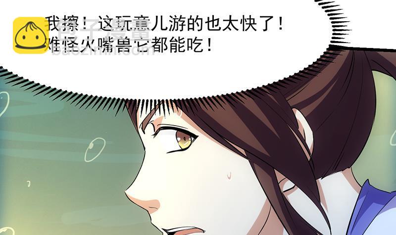 🍵别烦我修仙 第98话 更深之下的阴影 第18页