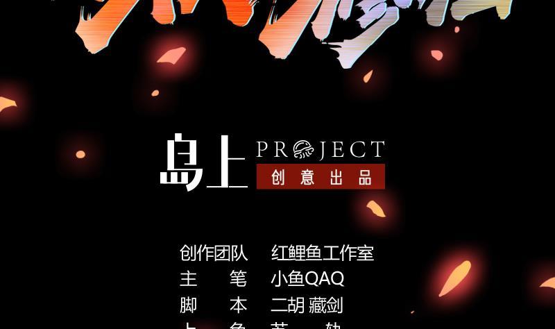 🍵别烦我修仙 第98话 更深之下的阴影 第2页