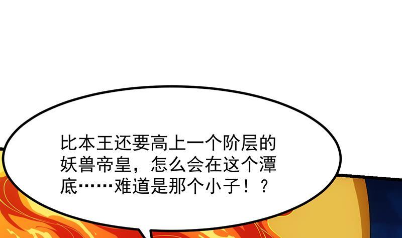 🍵别烦我修仙 第98话 更深之下的阴影 第40页